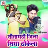 About Sitamarhi Jila Sidha Thokela Song